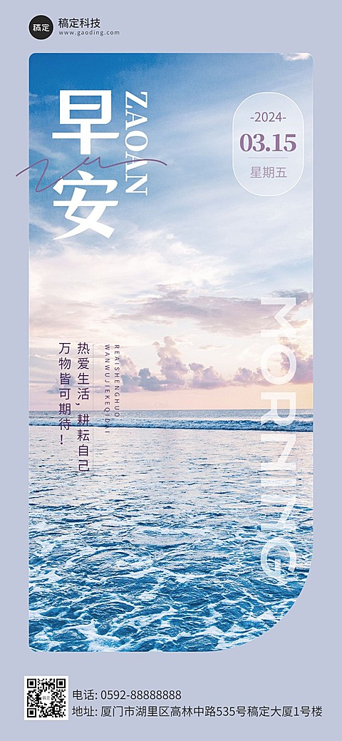 企业早安日签实景感全屏竖版海报
