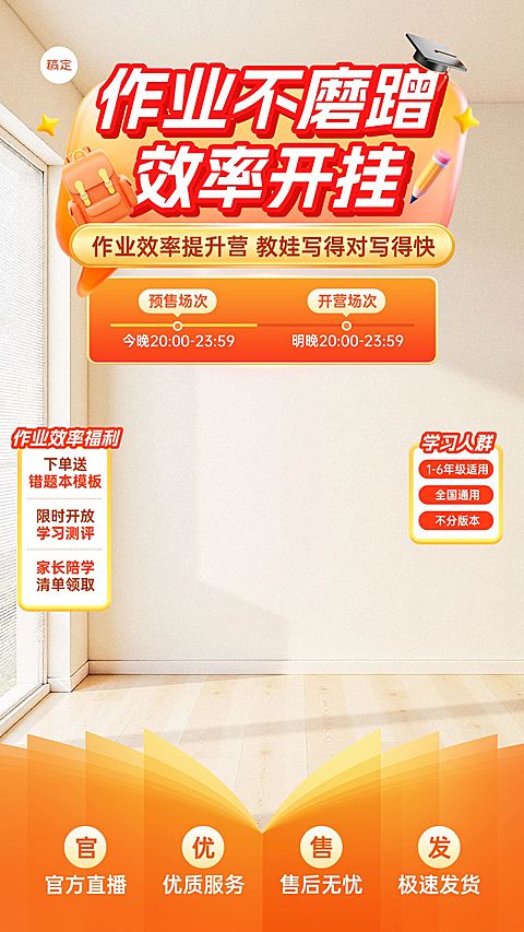 K12教育作业效率提升营教培电商直播背景贴片组合