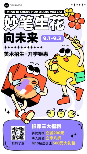 开学季促销艺术兴趣行业招生促销趣味涂鸦插画手机海报预览效果