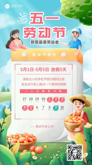 51五一劳动节放假通知通用3D感手机海报预览效果