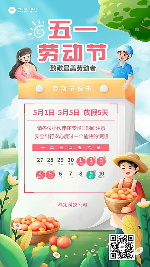 51五一劳动节放假通知通用3D感手机海报