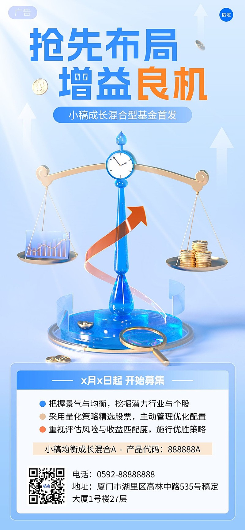 金融基金产品介绍营销3D轻拟物风全屏竖版海报