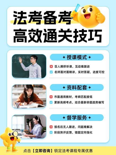 教育培训职业教育法考备考攻略技巧分享拼图小红书配图预览效果