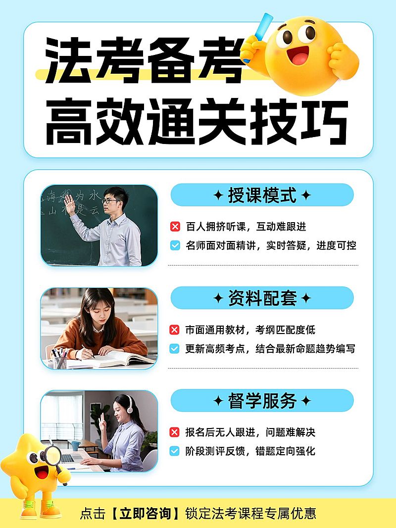 教育培训职业教育法考备考攻略技巧分享拼图小红书配图