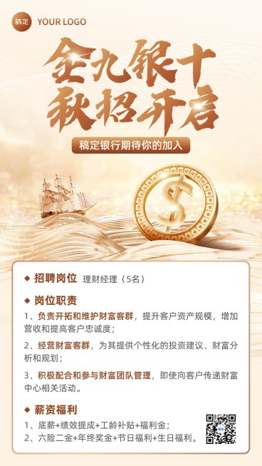 金融保险秋季求职招聘宣传手机海报套装预览效果