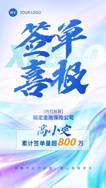 金融通用喜报轻透感竖版海报预览效果