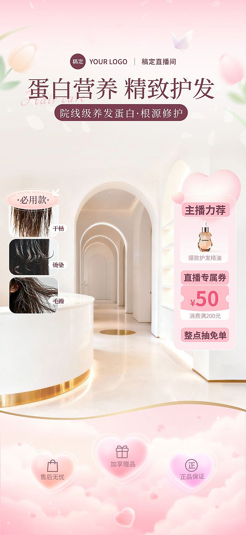 粉色美发理发店唯美感直播间背景贴片组合AIGC