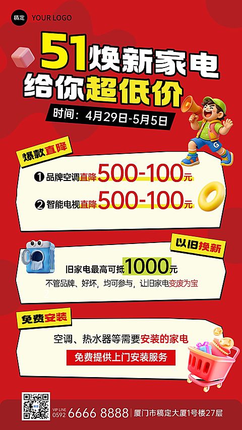 51五一劳动节节日营销数码家电促销感手机海报