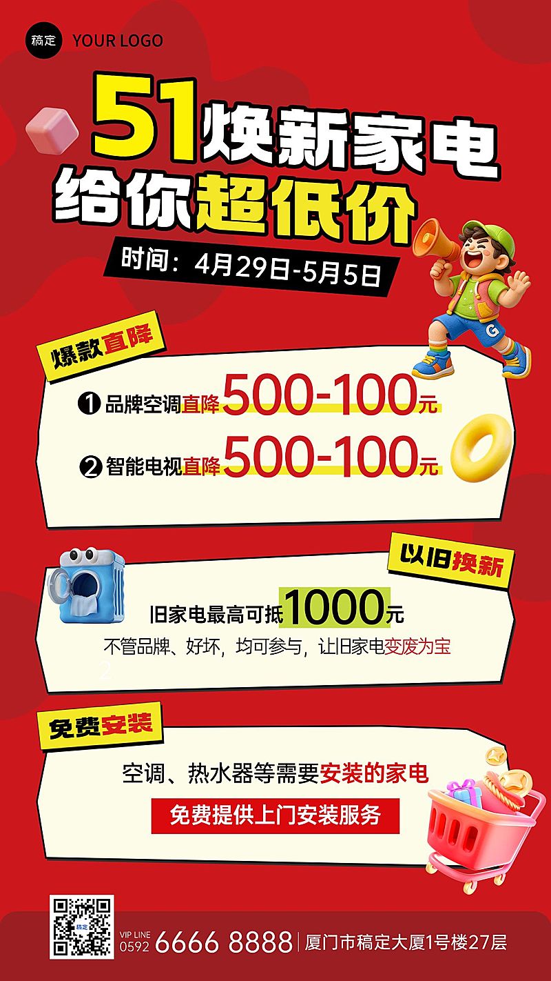 五一劳动节商品零售家电焕新促销手机海报