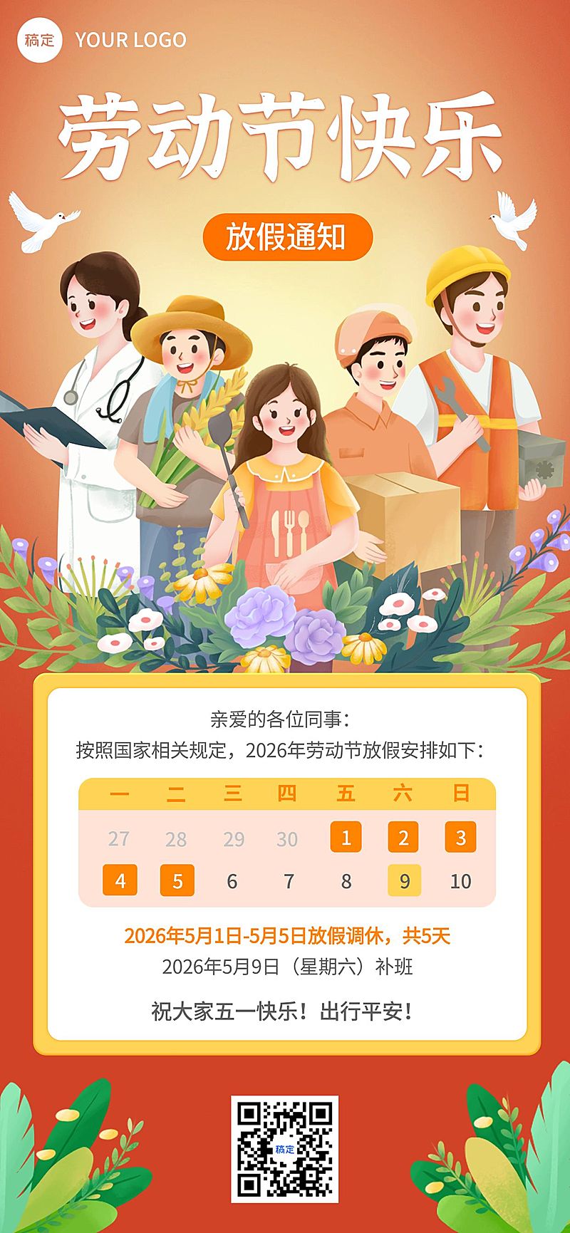 51五一劳动节放假通知通用插画风全屏海报