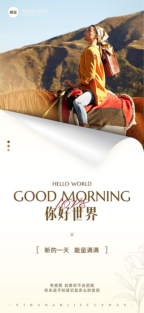 早安问候正能量语录日签全屏竖版海报
