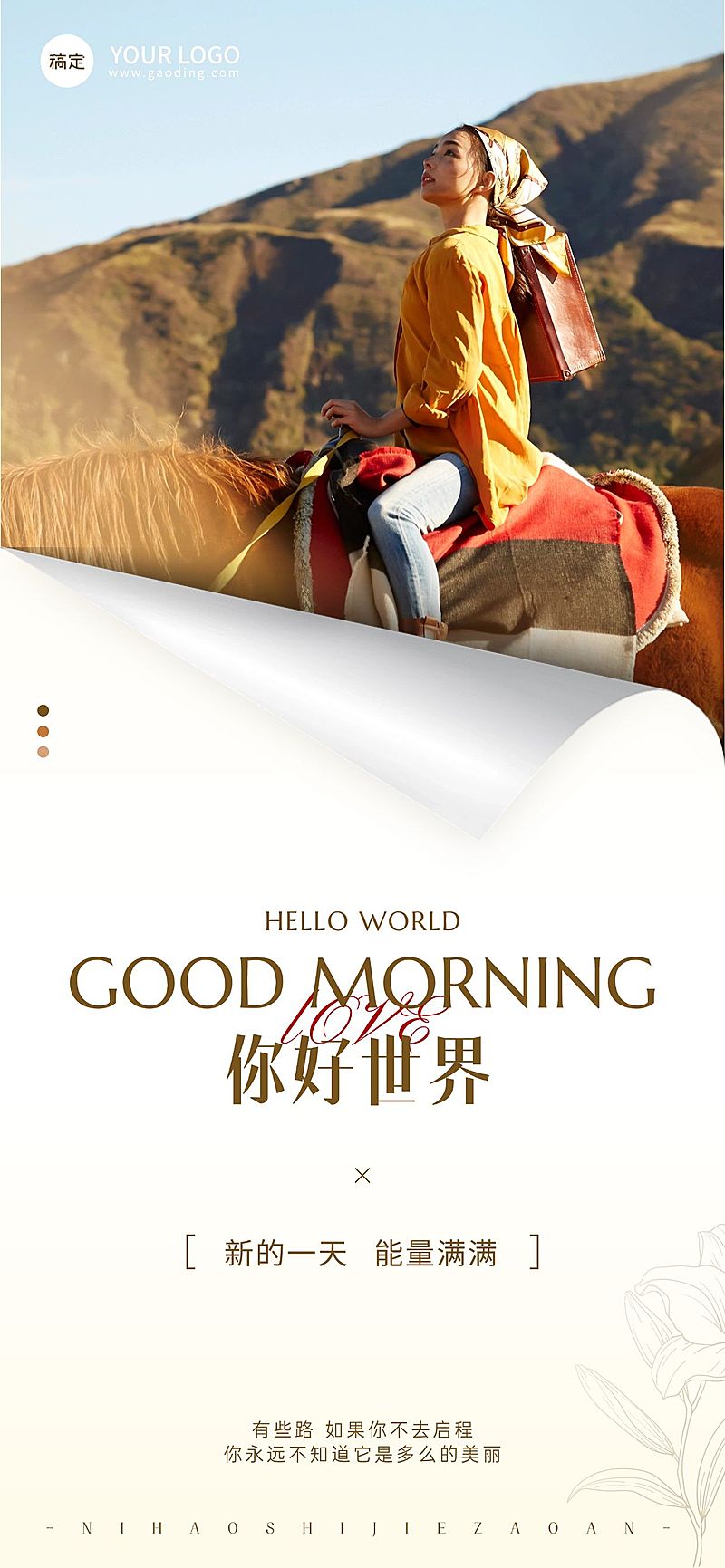 早安问候正能量语录日签全屏竖版海报