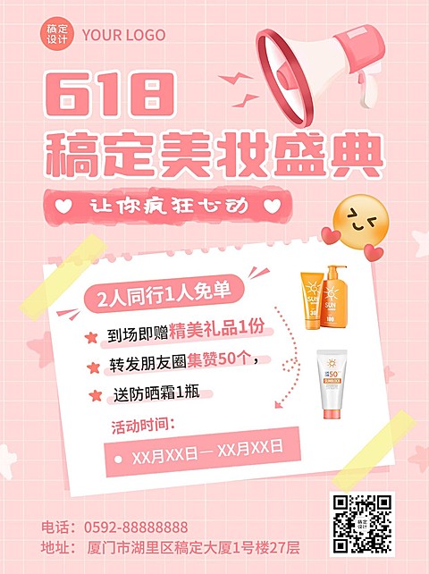 美妆手帐风美容美妆促销活动小红书配图