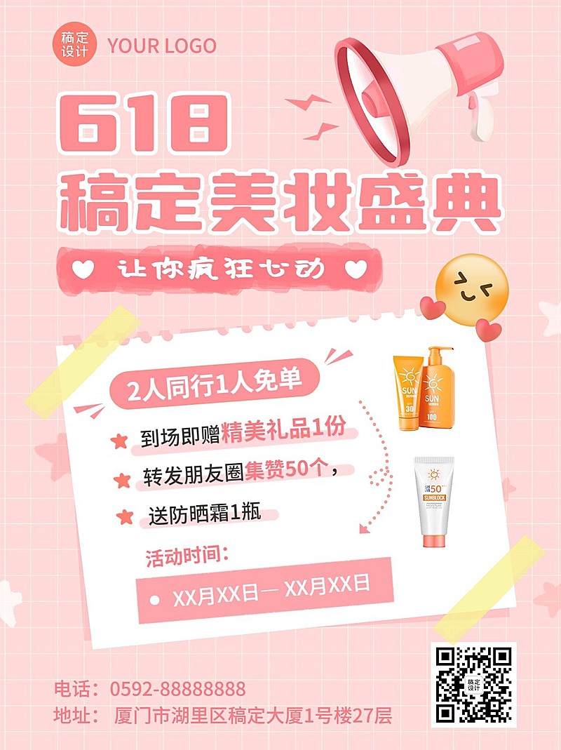 美妆手帐风美容美妆促销活动小红书配图