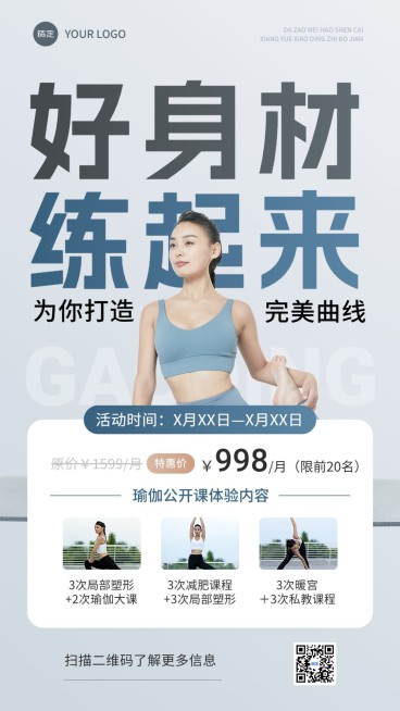 瑜伽健身课程月卡促销项目展示手机海报预览效果