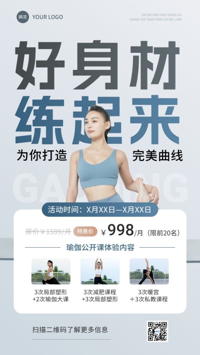 瑜伽健身课程月卡促销项目展示手机海报