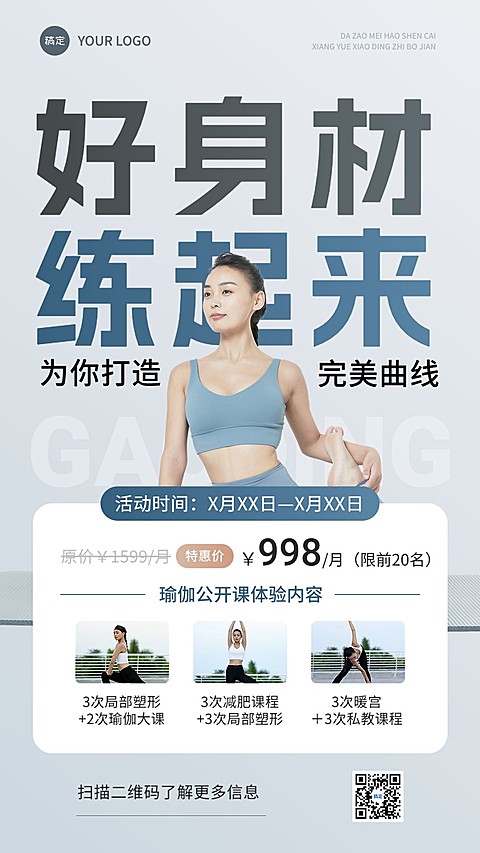 瑜伽健身课程月卡促销项目展示手机海报