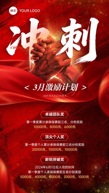 金融保险业绩冲刺激励宣传海报预览效果