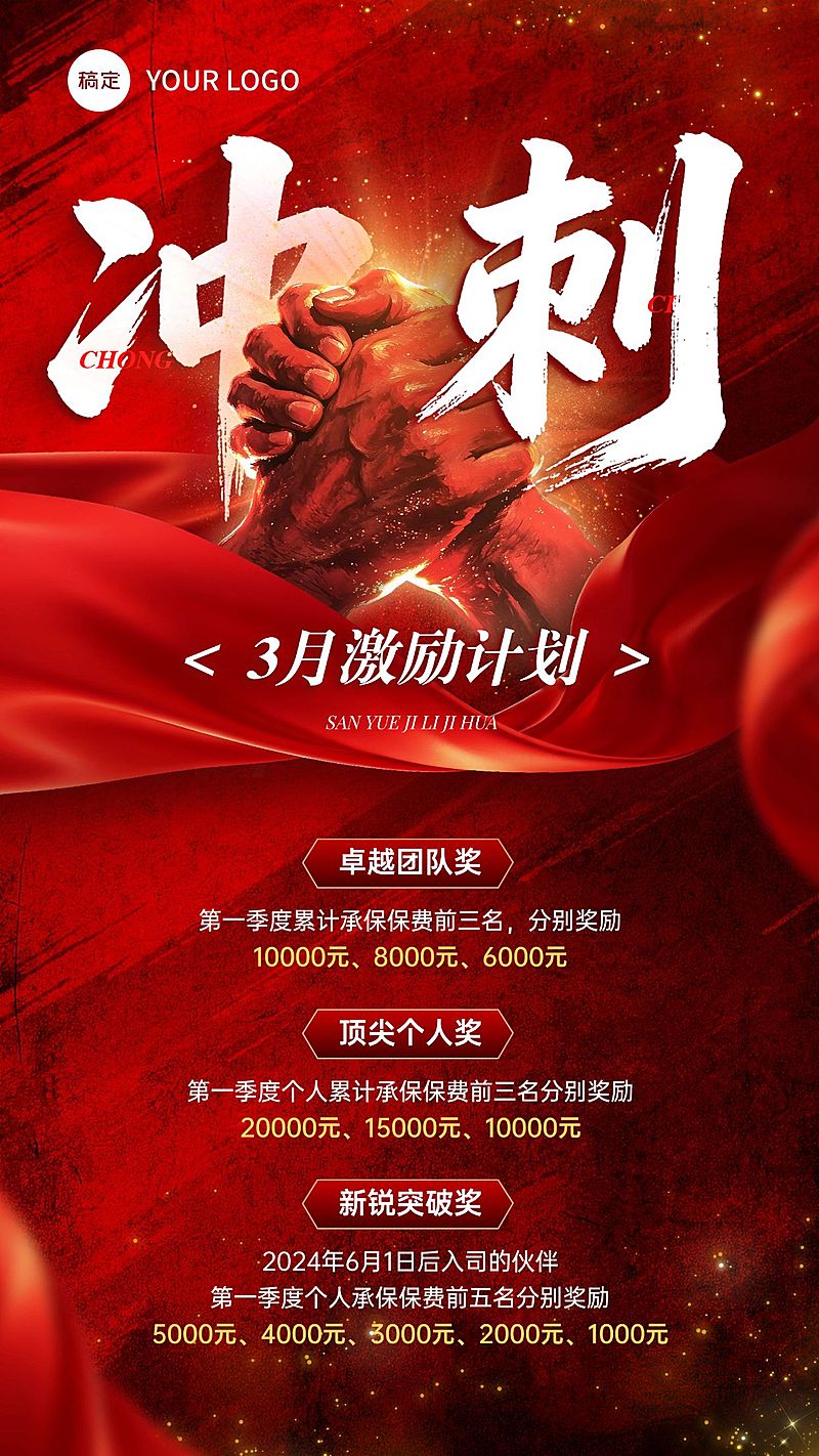 金融保险业绩冲刺激励宣传海报