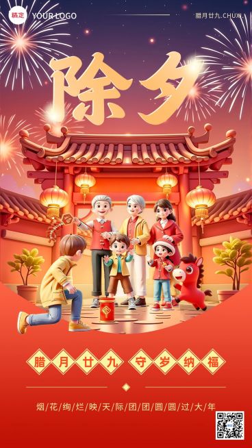 春节除夕教育培训节日祝福竖版海报预览效果