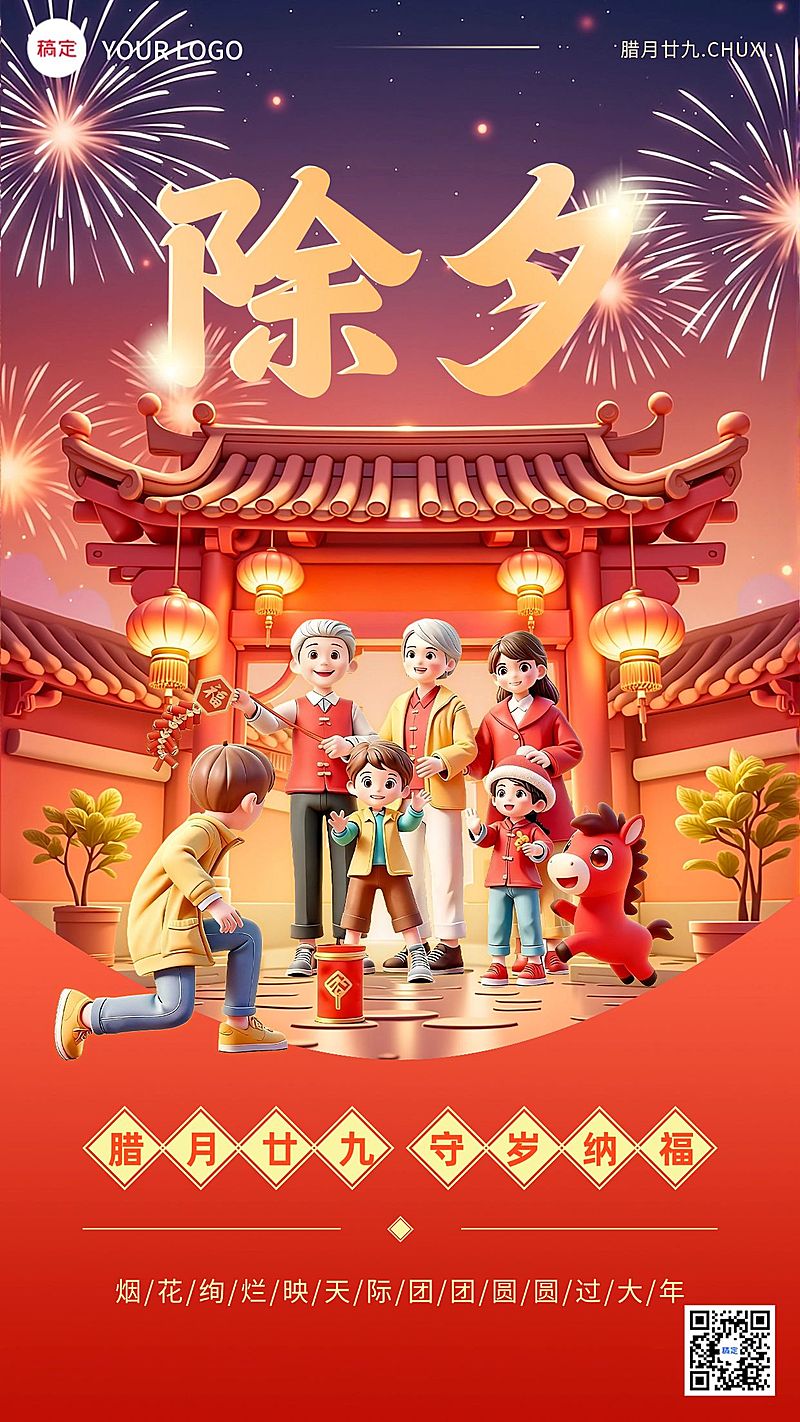 春节除夕教育培训节日祝福竖版海报