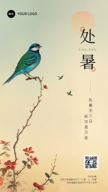 处暑节气祝福手绘国风手机海报预览效果