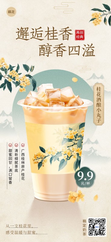 餐饮休闲饮品新中式产品海报全屏竖版海报AIGC预览效果