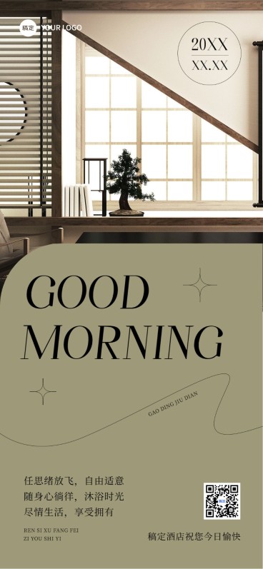 旅游出行酒店民宿每日问候日签全屏竖版海报预览效果
