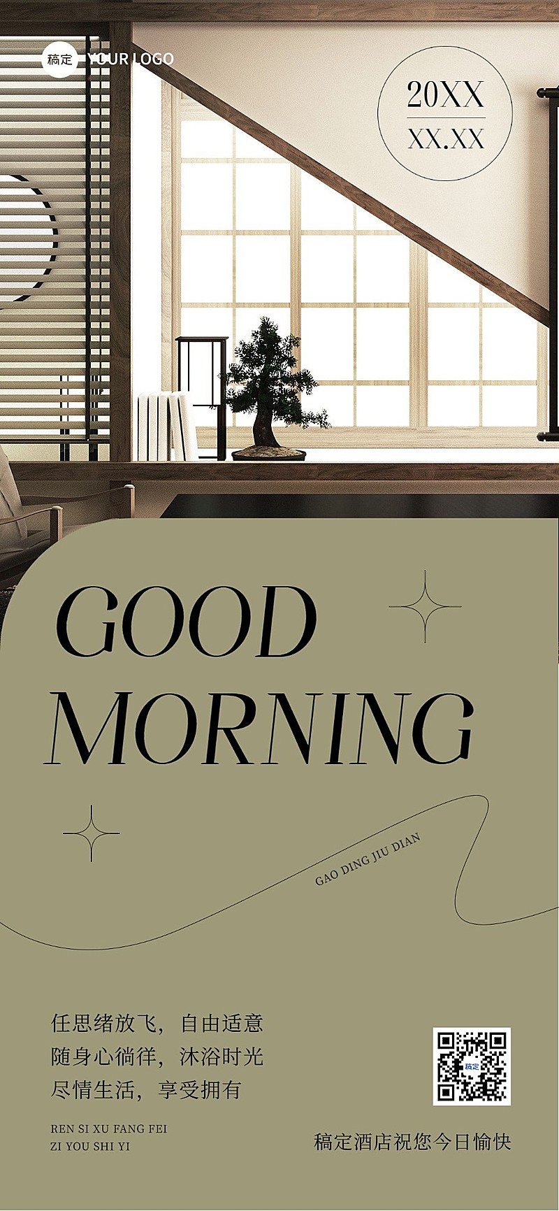 旅游出行酒店民宿每日问候日签全屏竖版海报