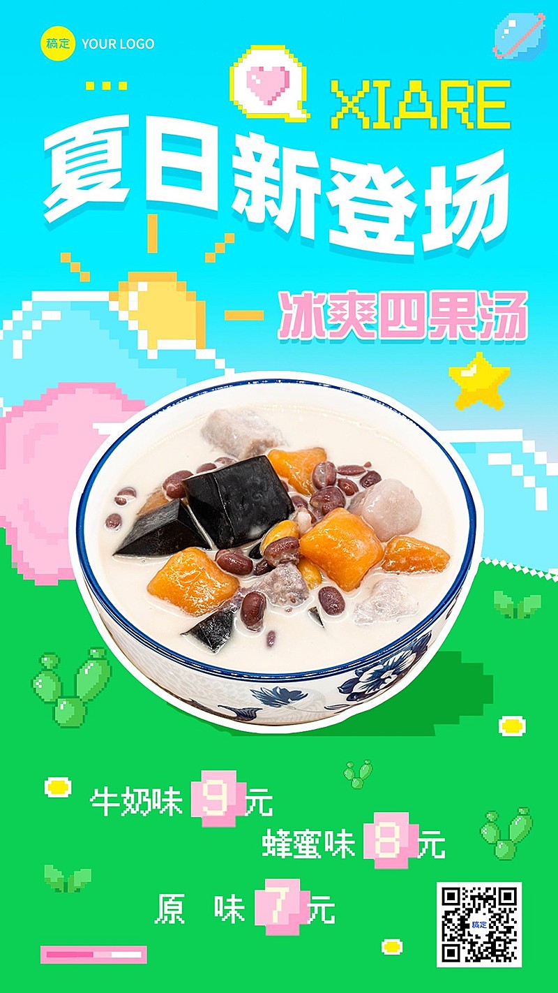 餐饮夏季冰爽四果汤产品营销像素风手机海报