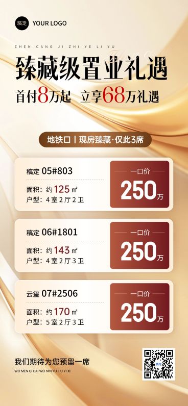 房地产促销活动宣传特价房全屏海报AIGC预览效果