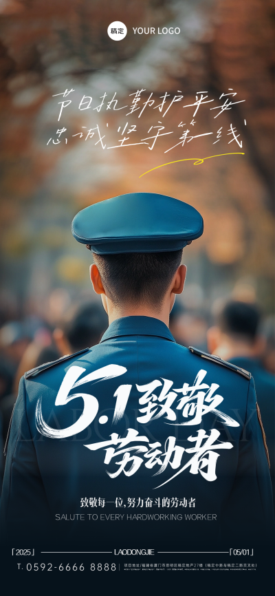 五一劳动节公务人员实景感劳动者背影海报AIGC