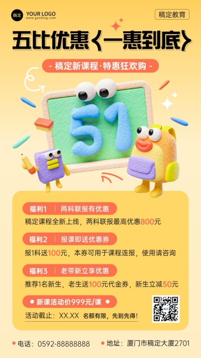 五一劳动节教育行业通用招生促销怪诞风/黏土手机海报
