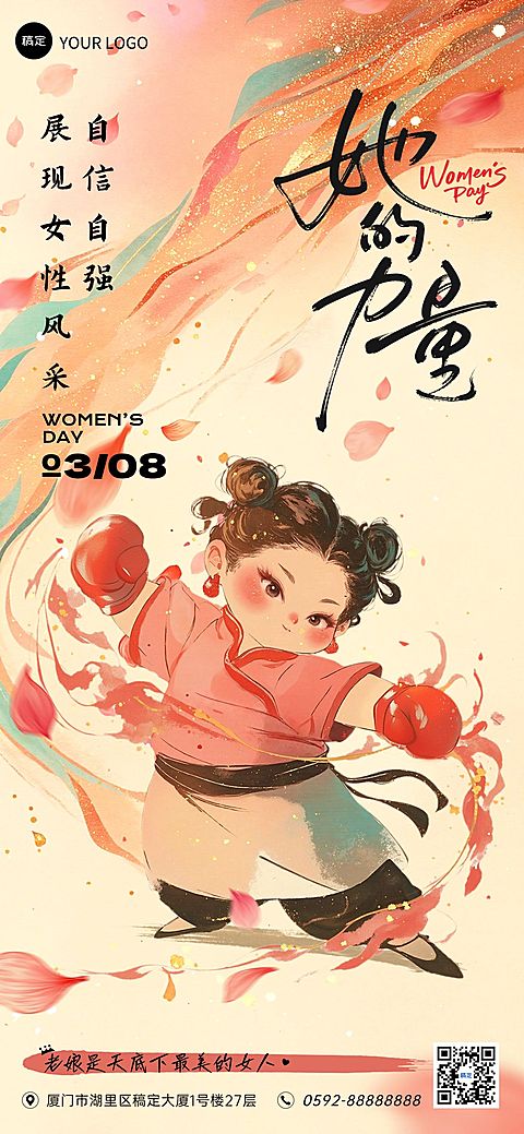 三八妇女节节日祝福石矶娘娘冲击感全屏竖版海报AIGC