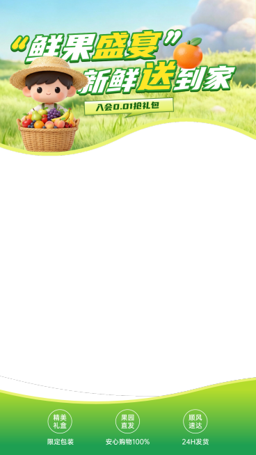 水果生鲜食品行业春季营销绿色直播上下贴片预览效果