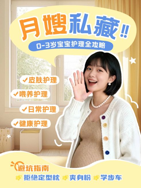 母婴亲子孕期护理技巧分享人像小红书封面预览效果