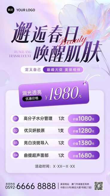 美业美容院医美春季门店促销卡项手机海报预览效果