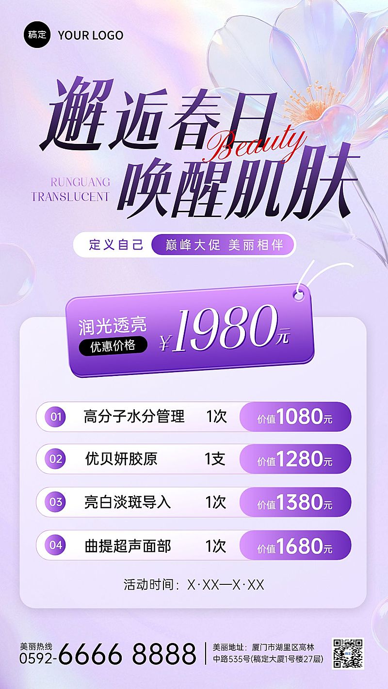 美业美容院医美春季门店促销卡项手机海报