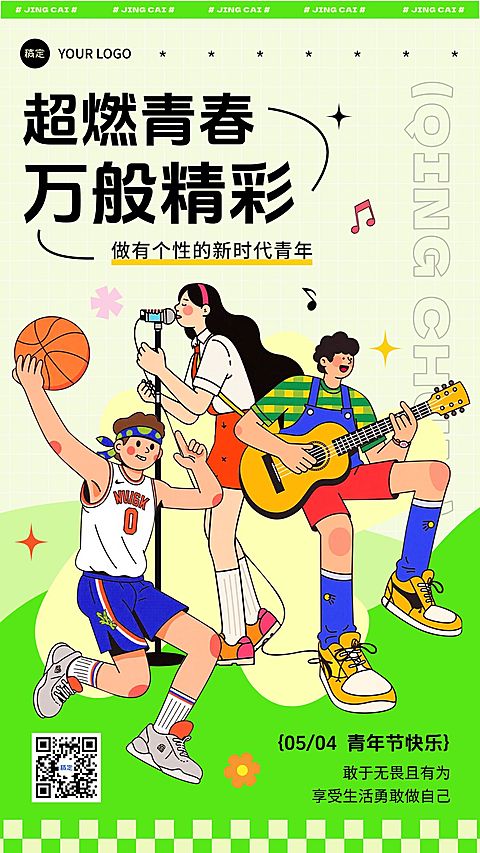 五四青年节通用节日祝福手机海报AIGC