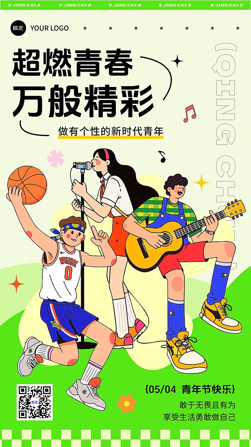 五四青年节通用节日祝福手机海报AIGC