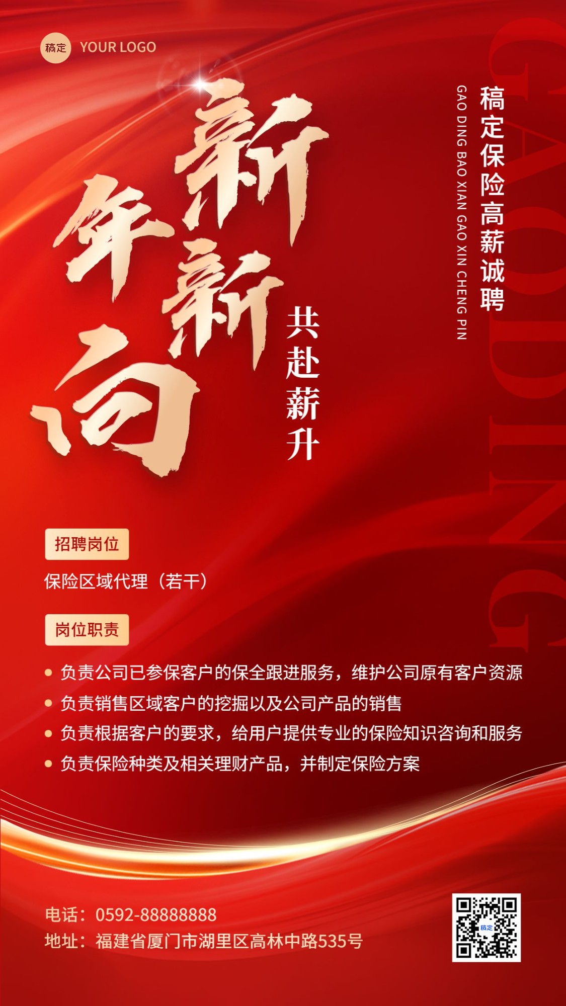 春节金融保险新年招聘代理人招募喜庆风手机海报