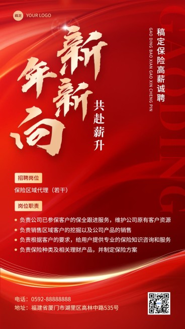 春节金融保险新年招聘代理人招募喜庆风手机海报预览效果