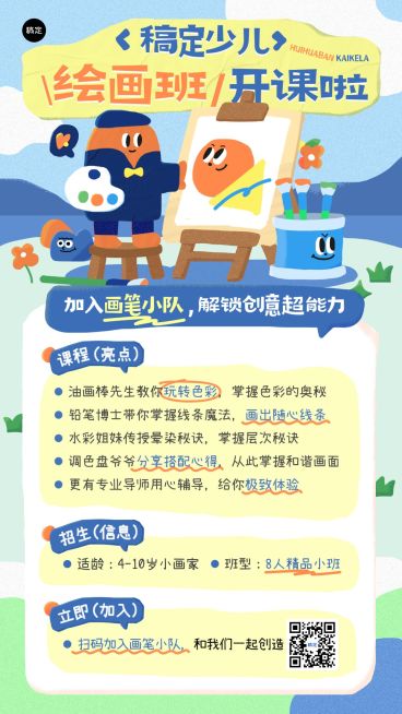 教育培训艺术兴趣美术绘画课程招生引流拙气感竖版海报预览效果