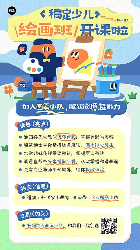 教育培训艺术兴趣美术绘画课程招生引流拙气感竖版海报