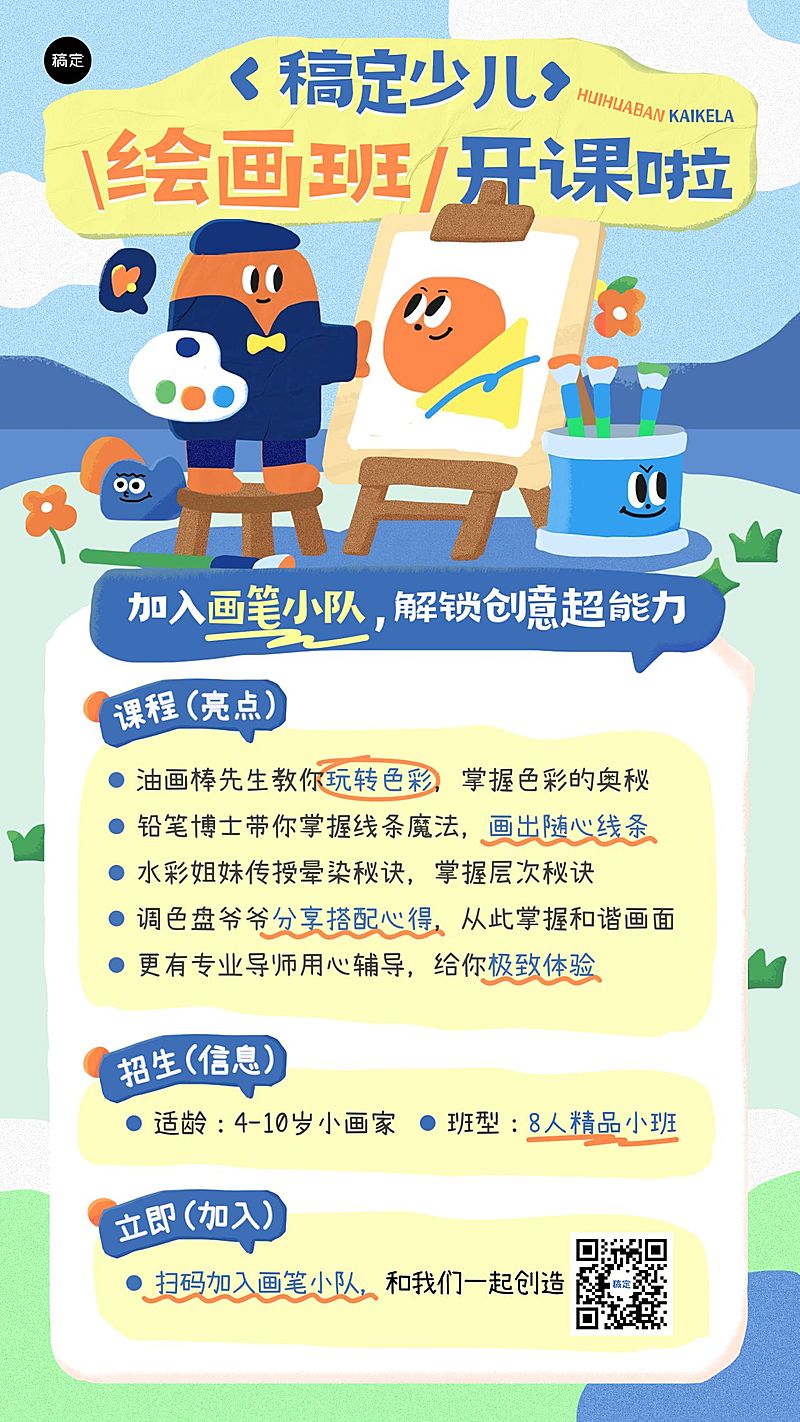 教育培训艺术兴趣美术绘画课程招生引流拙气感竖版海报