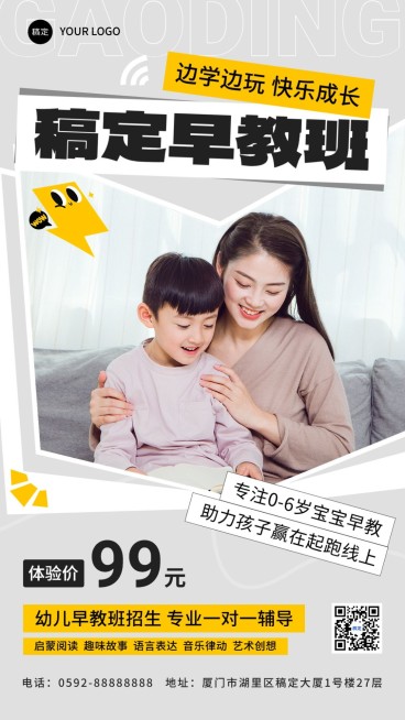 教育培训早幼教机构亲子活动宣传拙气感插画手机海报预览效果