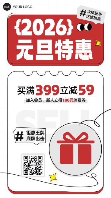元旦节日营销促销感全屏竖版海报预览效果