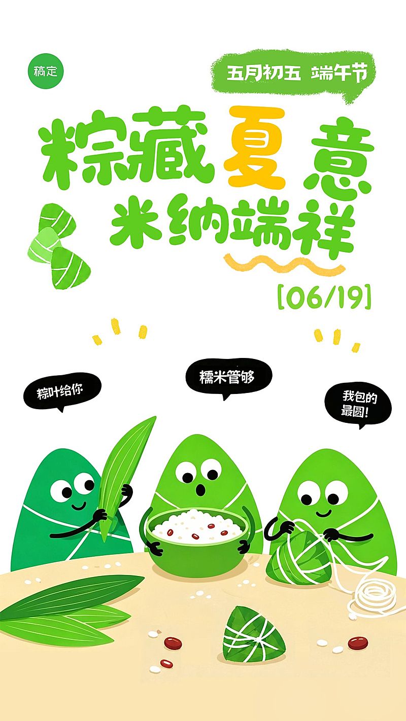 端午节节日祝福通用可爱感手机海报