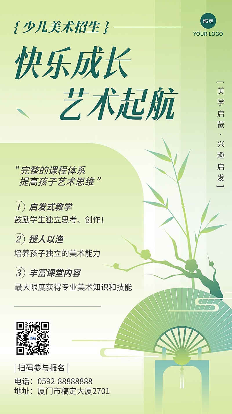 儿童艺术兴趣培训机构招生引流课程宣传中式渐变扁平手机海报