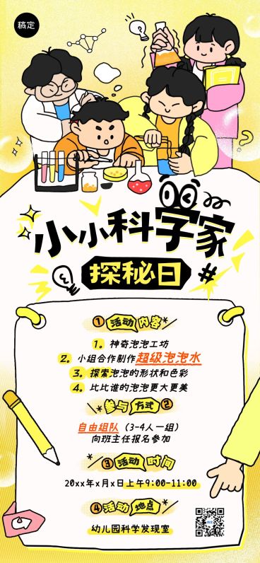 教育培训K12教育科学手工日早幼教拙气感邀请函竖版海报预览效果